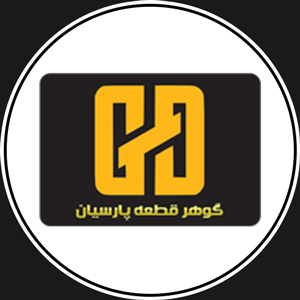 گوهر قطعه پارسیان